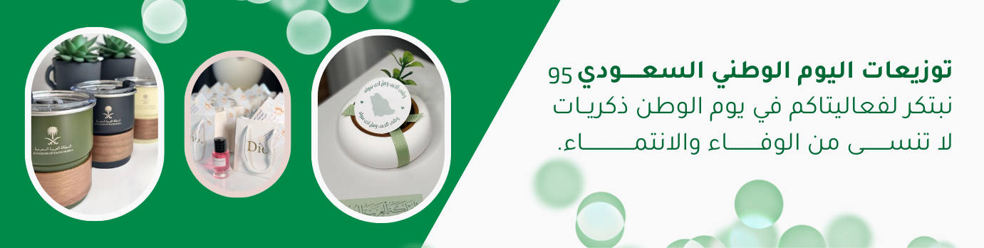 عروض اليوم الوطني السعودي 95