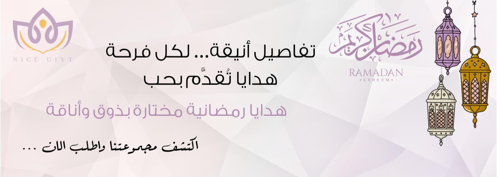 توزيعات رمضان